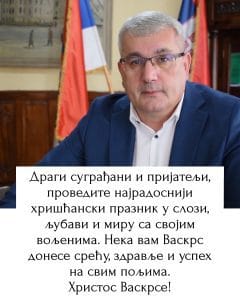 Васкршња честитка председника општине 1 07FC1B30 5E06 45C0 8AD0 F84B0676FFEE