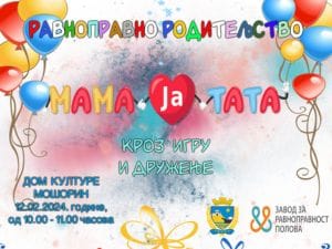 Одржана радионица „Равноправно родитељство“