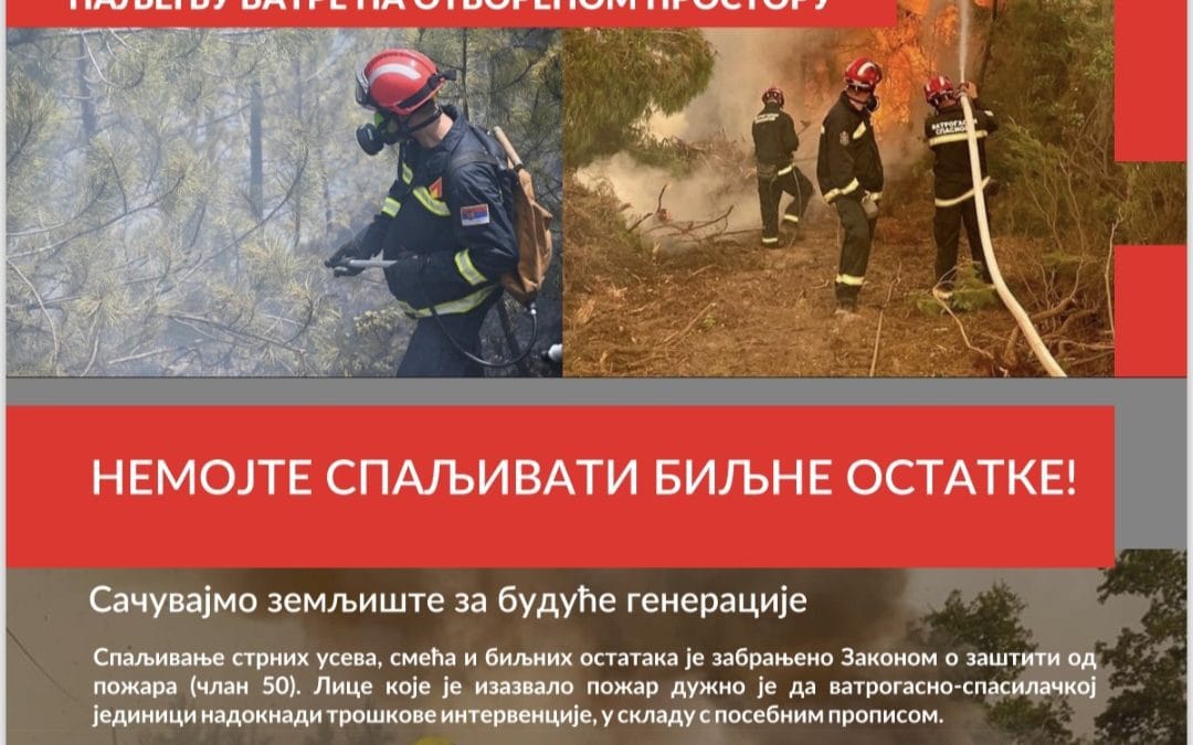 СТОП ПАЉЕЊУ ВАТРЕ НА ОТВОРЕНОМ ПРОСТОРУ!