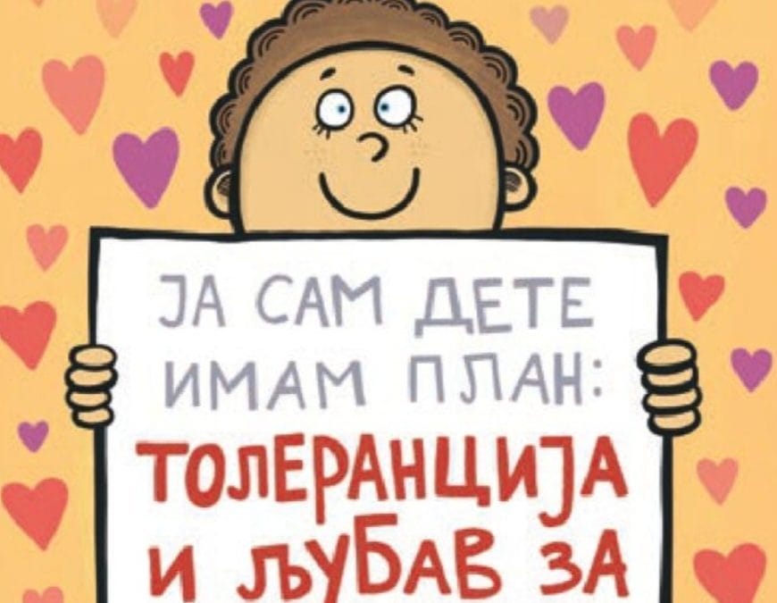 Ја сам дете имам план: Толеранција и љубав сваки дан! Дечија недеља од 7. до 13. октобра 2024. године